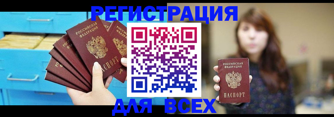 купить прописку в Кашине